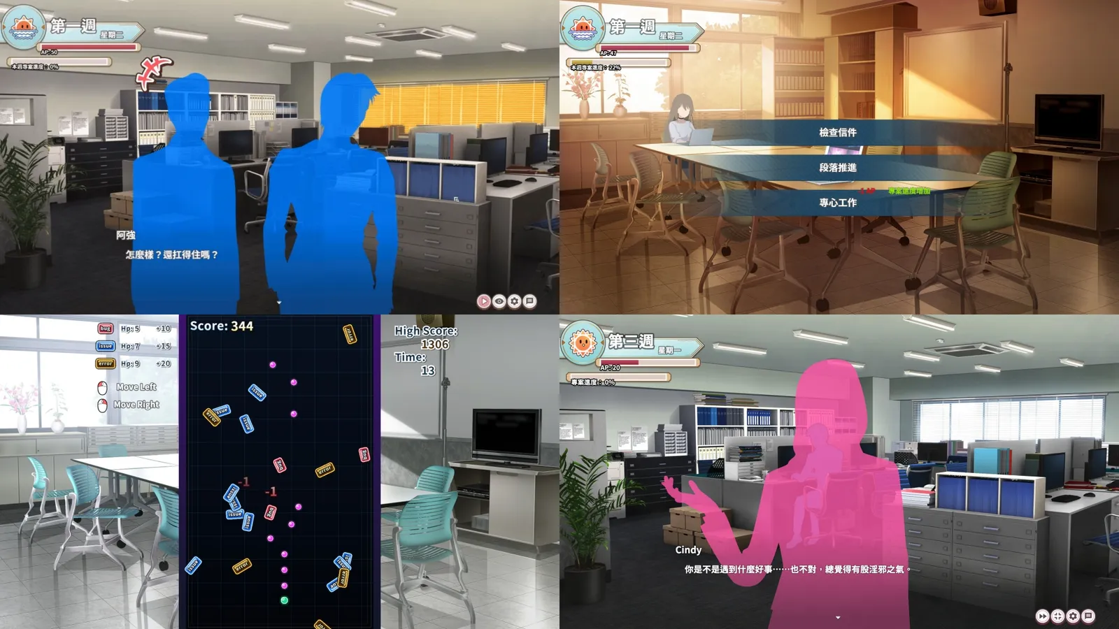 Steam職場戀愛模擬《璀璨時刻~與女同事曖昧不清的親密關係~》商店開設,三人行或有殘酷二選一多結局插图2 A Dazzling Affair_collage