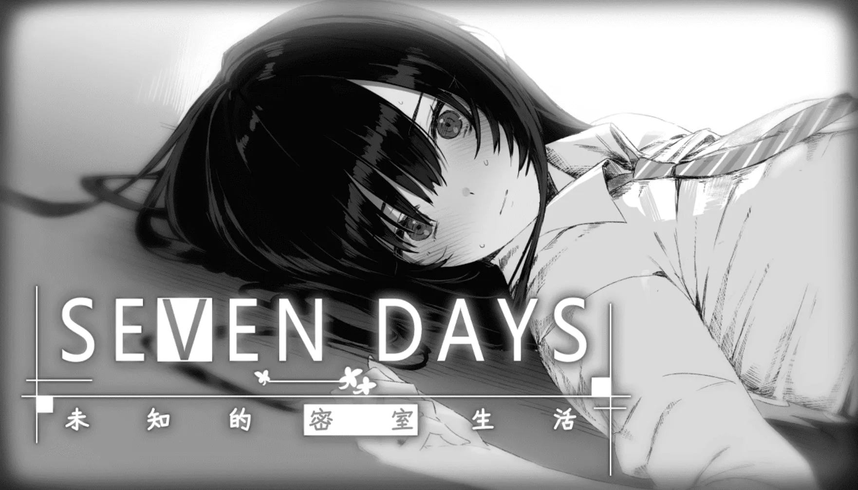 akaeroCore 三款成人新作 Steam 免費試玩開跑！體驗密室監禁玩命逃脫、性轉刺客大開後宮、失憶巨乳少女踏上墮落之路！插图1