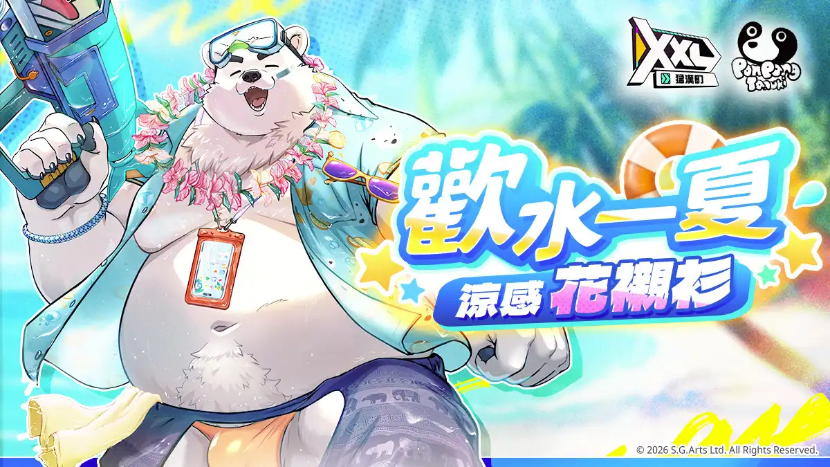 XXL 猛漢町 4